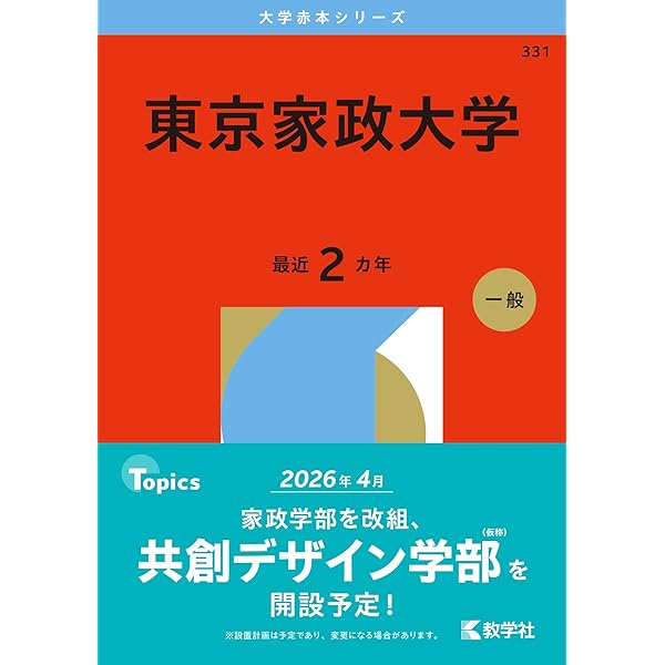 東京大学 2023年度入試対策•慶應2022年赤本 7冊セット 3fe2f5ea-81b1-4f93-a8b3-